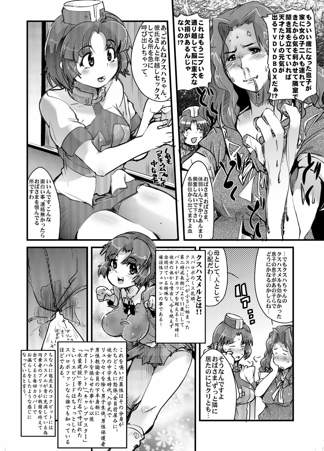 (C71) [Bronco Hitoritabi (Souma, Uchi-Uchi Keyaki)] Daisanji Boku no Watashi no Super Bobobbo Taisen (Super Robot Taisen [Super Robot Wars]) page 23 full