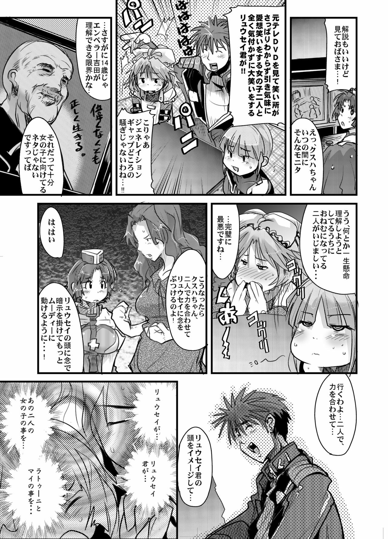 (C71) [Bronco Hitoritabi (Souma, Uchi-Uchi Keyaki)] Daisanji Boku no Watashi no Super Bobobbo Taisen (Super Robot Taisen [Super Robot Wars]) page 24 full