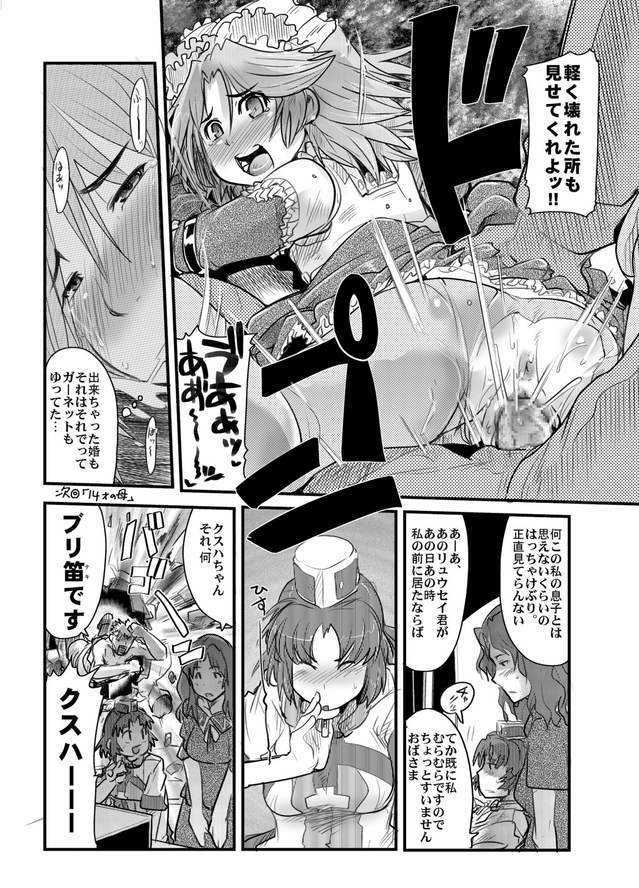 (C71) [Bronco Hitoritabi (Souma, Uchi-Uchi Keyaki)] Daisanji Boku no Watashi no Super Bobobbo Taisen (Super Robot Taisen [Super Robot Wars]) page 31 full