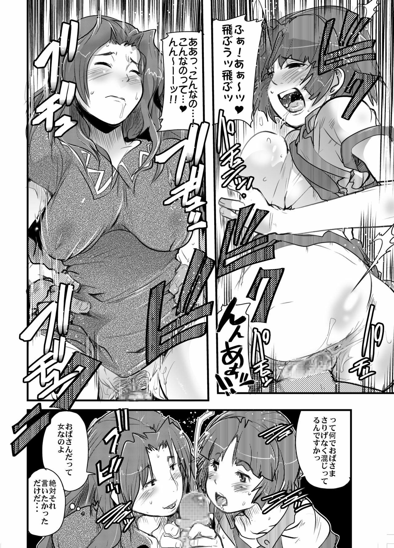 (C71) [Bronco Hitoritabi (Souma, Uchi-Uchi Keyaki)] Daisanji Boku no Watashi no Super Bobobbo Taisen (Super Robot Taisen [Super Robot Wars]) page 33 full