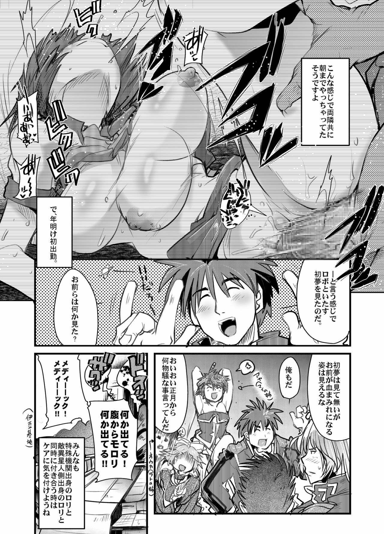 (C71) [Bronco Hitoritabi (Souma, Uchi-Uchi Keyaki)] Daisanji Boku no Watashi no Super Bobobbo Taisen (Super Robot Taisen [Super Robot Wars]) page 34 full