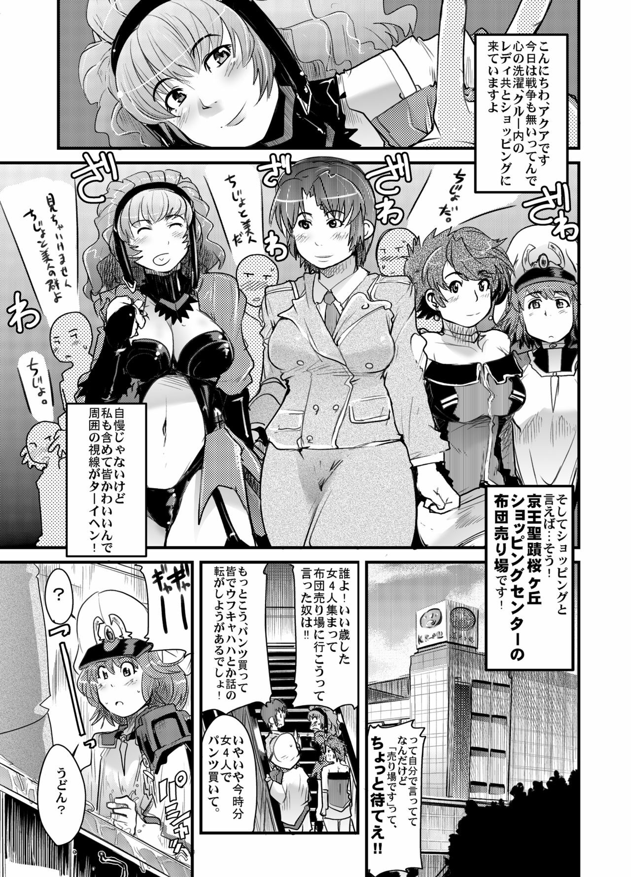 (C71) [Bronco Hitoritabi (Souma, Uchi-Uchi Keyaki)] Daisanji Boku no Watashi no Super Bobobbo Taisen (Super Robot Taisen [Super Robot Wars]) page 4 full