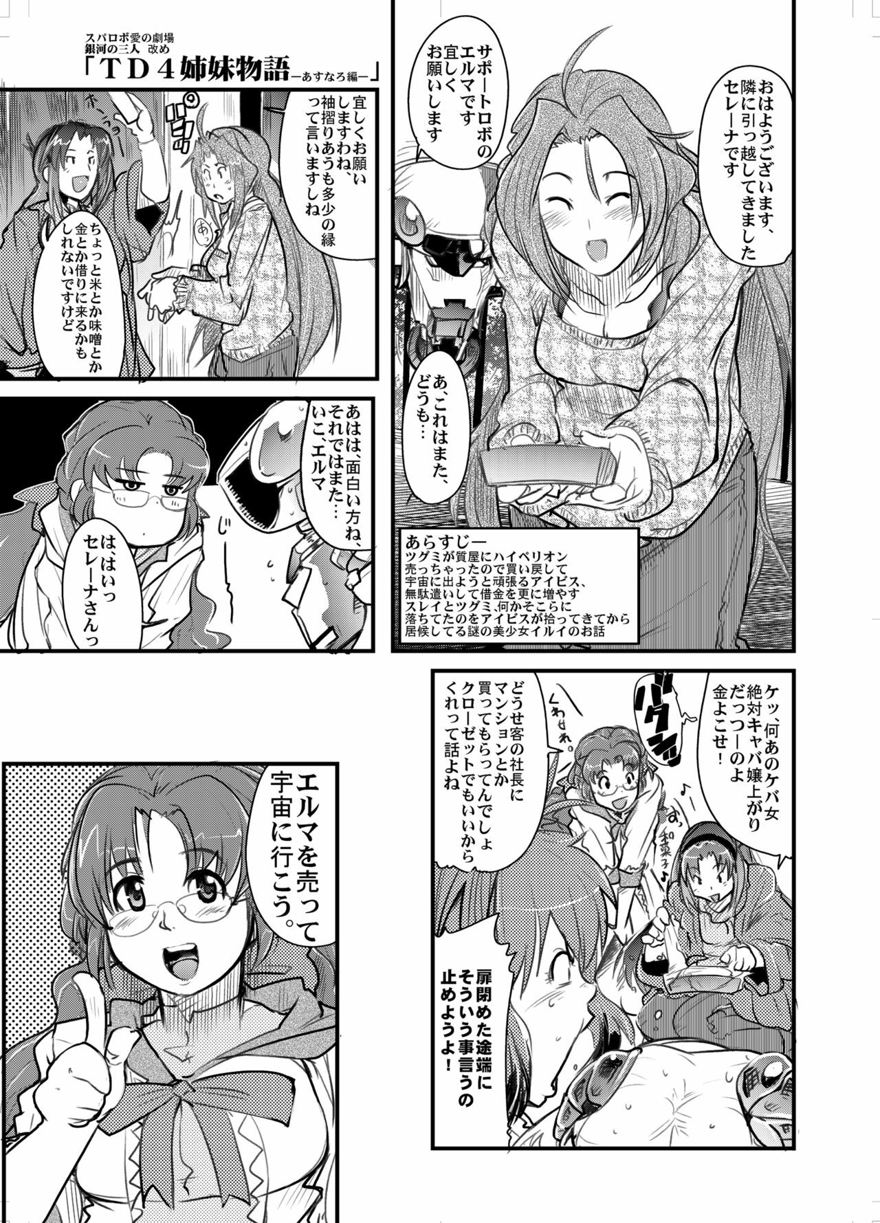 (C71) [Bronco Hitoritabi (Souma, Uchi-Uchi Keyaki)] Daisanji Boku no Watashi no Super Bobobbo Taisen (Super Robot Taisen [Super Robot Wars]) page 44 full