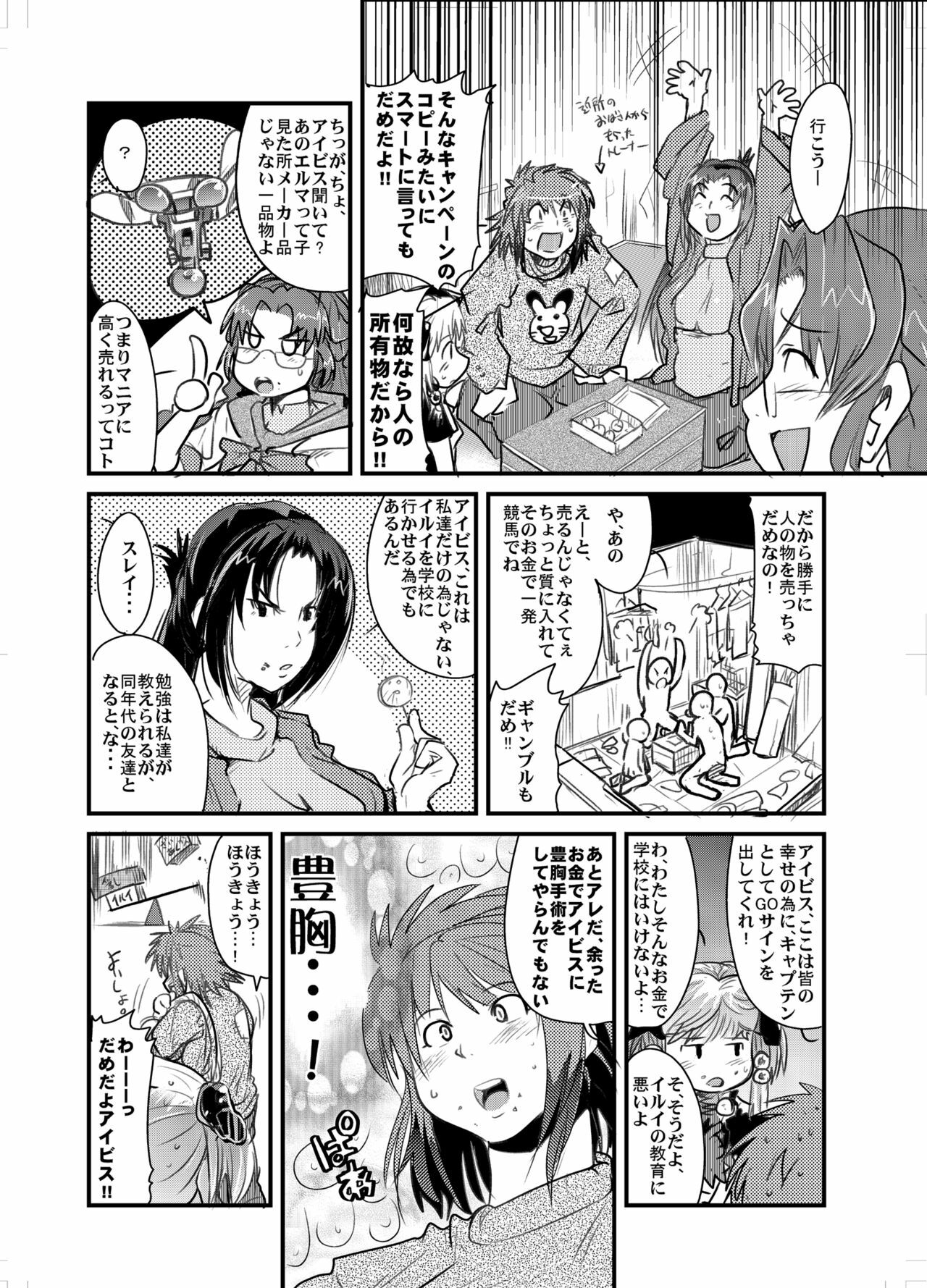 (C71) [Bronco Hitoritabi (Souma, Uchi-Uchi Keyaki)] Daisanji Boku no Watashi no Super Bobobbo Taisen (Super Robot Taisen [Super Robot Wars]) page 45 full