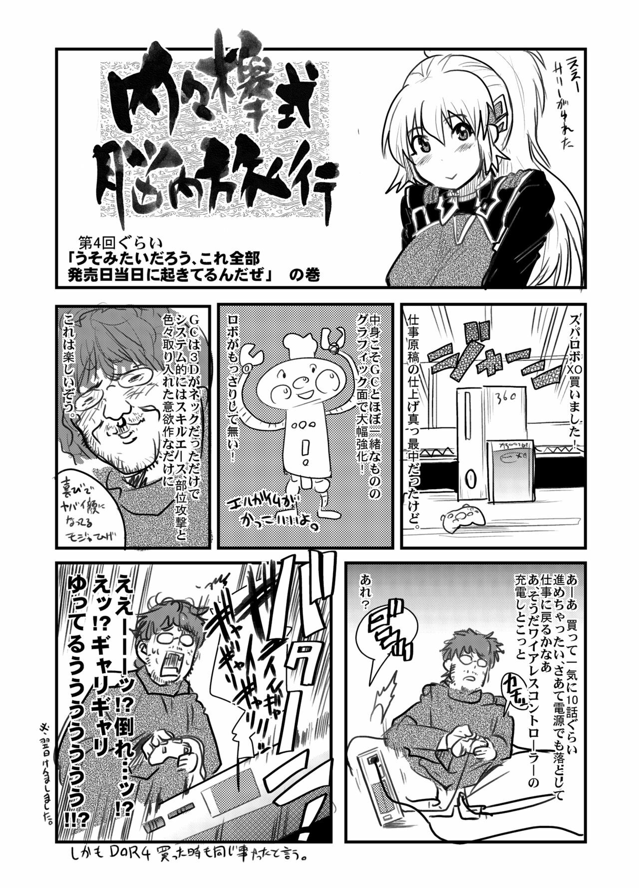 (C71) [Bronco Hitoritabi (Souma, Uchi-Uchi Keyaki)] Daisanji Boku no Watashi no Super Bobobbo Taisen (Super Robot Taisen [Super Robot Wars]) page 48 full