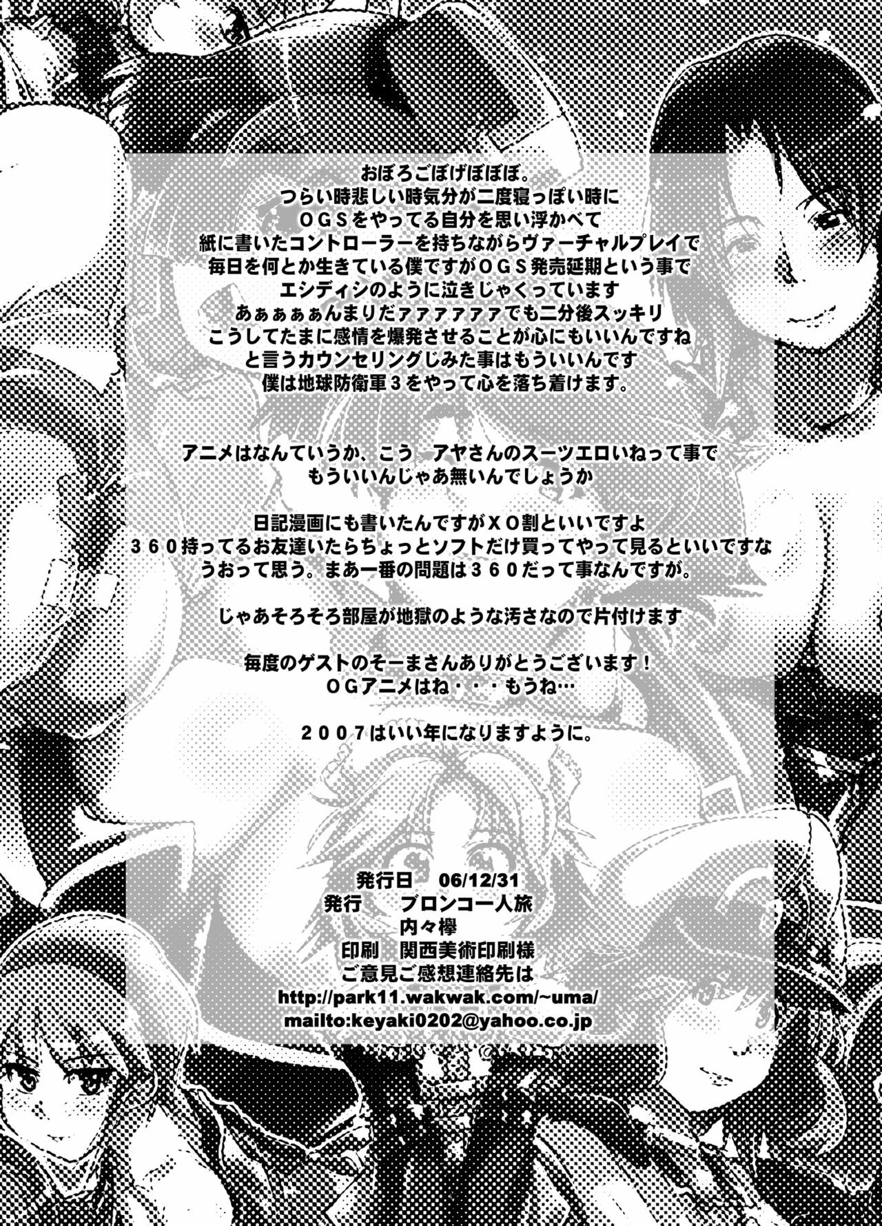 (C71) [Bronco Hitoritabi (Souma, Uchi-Uchi Keyaki)] Daisanji Boku no Watashi no Super Bobobbo Taisen (Super Robot Taisen [Super Robot Wars]) page 49 full