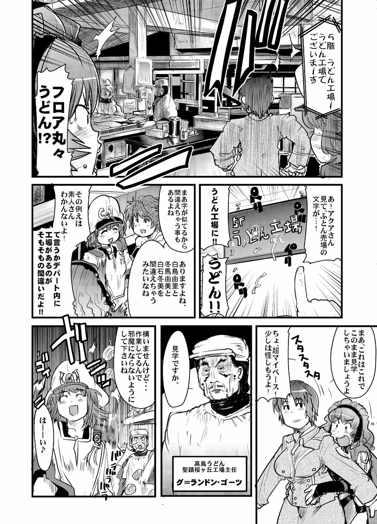 (C71) [Bronco Hitoritabi (Souma, Uchi-Uchi Keyaki)] Daisanji Boku no Watashi no Super Bobobbo Taisen (Super Robot Taisen [Super Robot Wars]) page 5 full