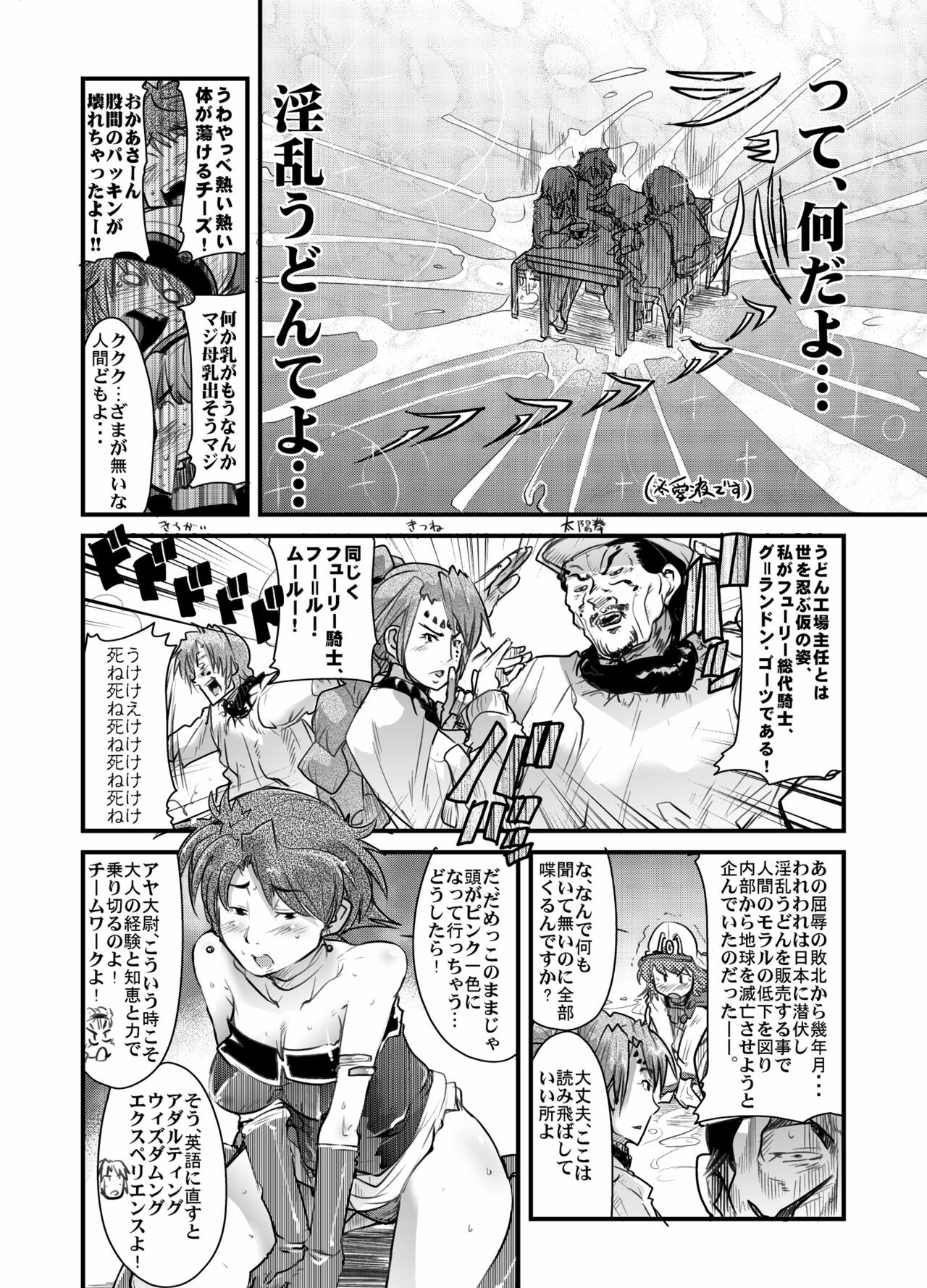 (C71) [Bronco Hitoritabi (Souma, Uchi-Uchi Keyaki)] Daisanji Boku no Watashi no Super Bobobbo Taisen (Super Robot Taisen [Super Robot Wars]) page 7 full