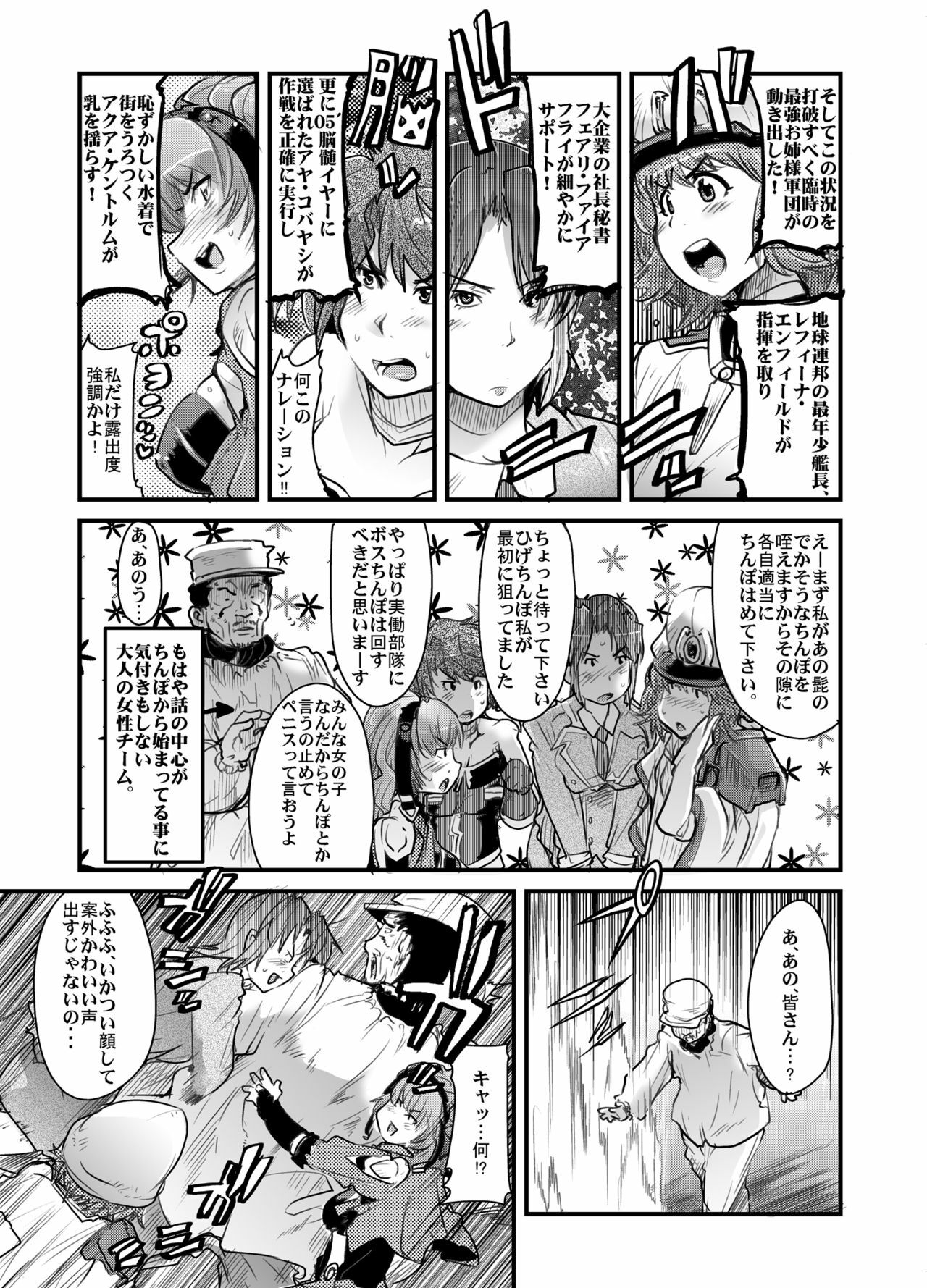 (C71) [Bronco Hitoritabi (Souma, Uchi-Uchi Keyaki)] Daisanji Boku no Watashi no Super Bobobbo Taisen (Super Robot Taisen [Super Robot Wars]) page 8 full