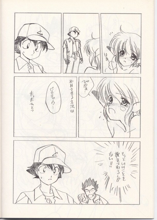(C52) [Kotatsuya (Tatsuneko)] Go Go Heaven! (Pokémon) page 11 full