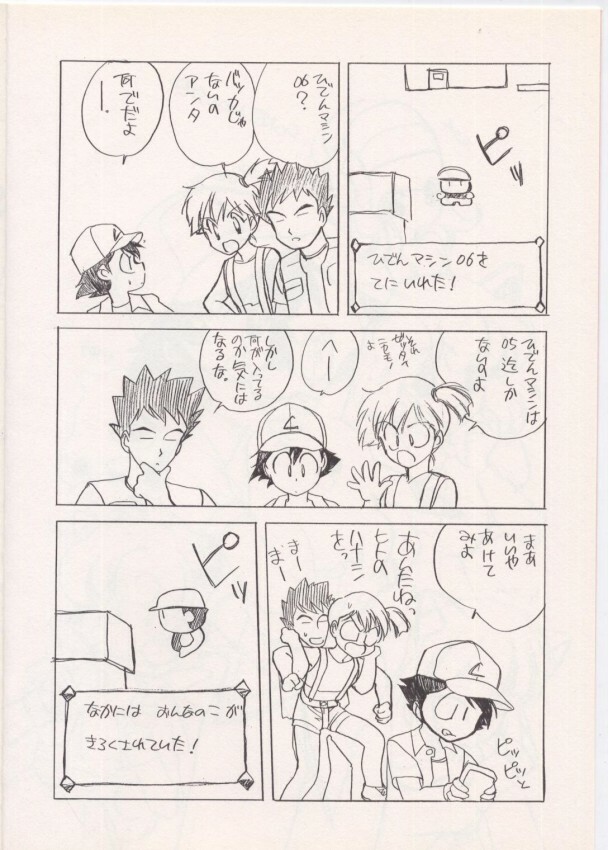(C52) [Kotatsuya (Tatsuneko)] Go Go Heaven! (Pokémon) page 3 full