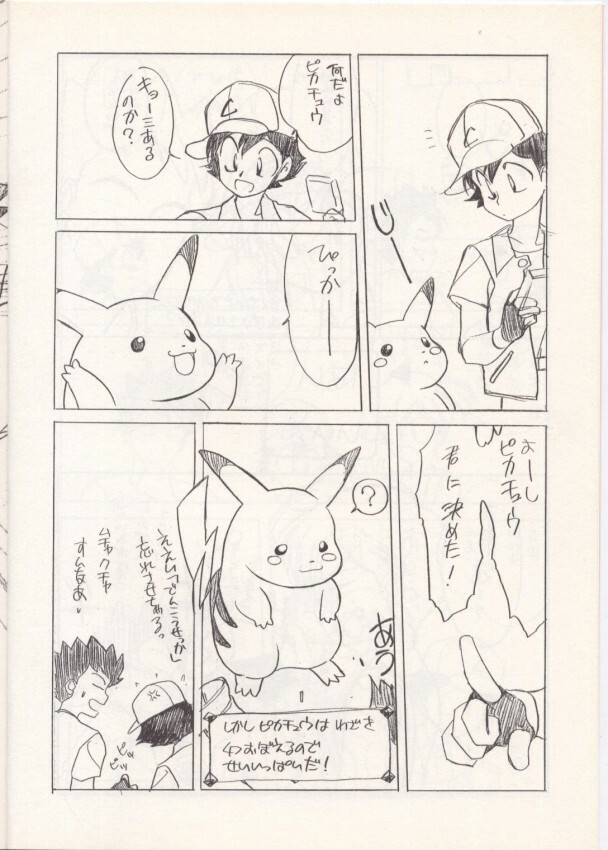 (C52) [Kotatsuya (Tatsuneko)] Go Go Heaven! (Pokémon) page 5 full