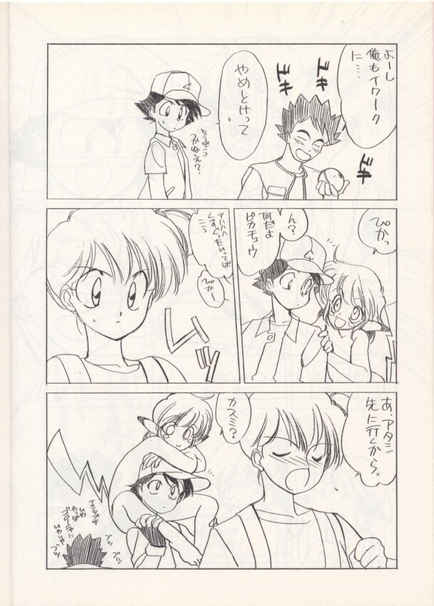 (C52) [Kotatsuya (Tatsuneko)] Go Go Heaven! (Pokémon) page 7 full