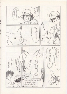 (C52) [Kotatsuya (Tatsuneko)] Go Go Heaven! (Pokémon) - page 5