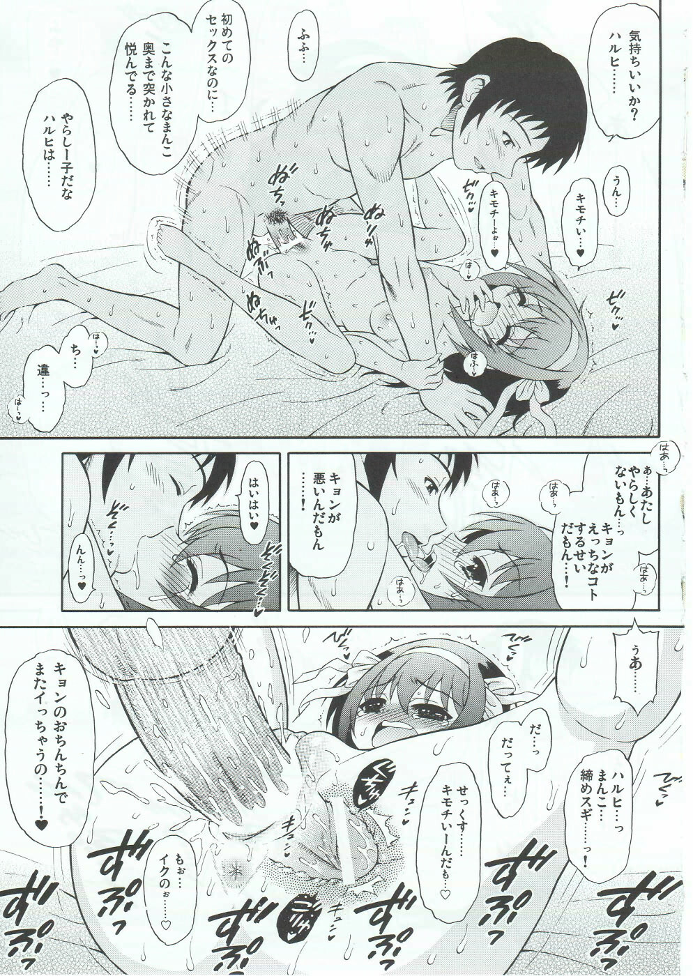 (SC46) [GUST (Harukaze Soyogu)] Sasa no Ha Haruhi to Kouichi Kyon. (Suzumiya Haruhi no Yuuutsu) page 20 full