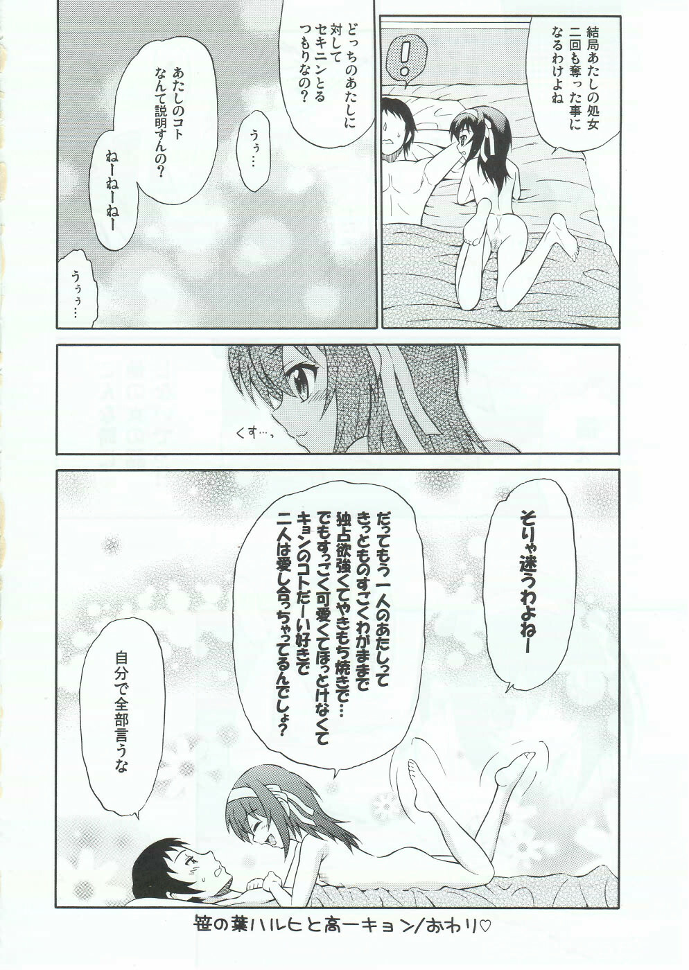 (SC46) [GUST (Harukaze Soyogu)] Sasa no Ha Haruhi to Kouichi Kyon. (Suzumiya Haruhi no Yuuutsu) page 23 full