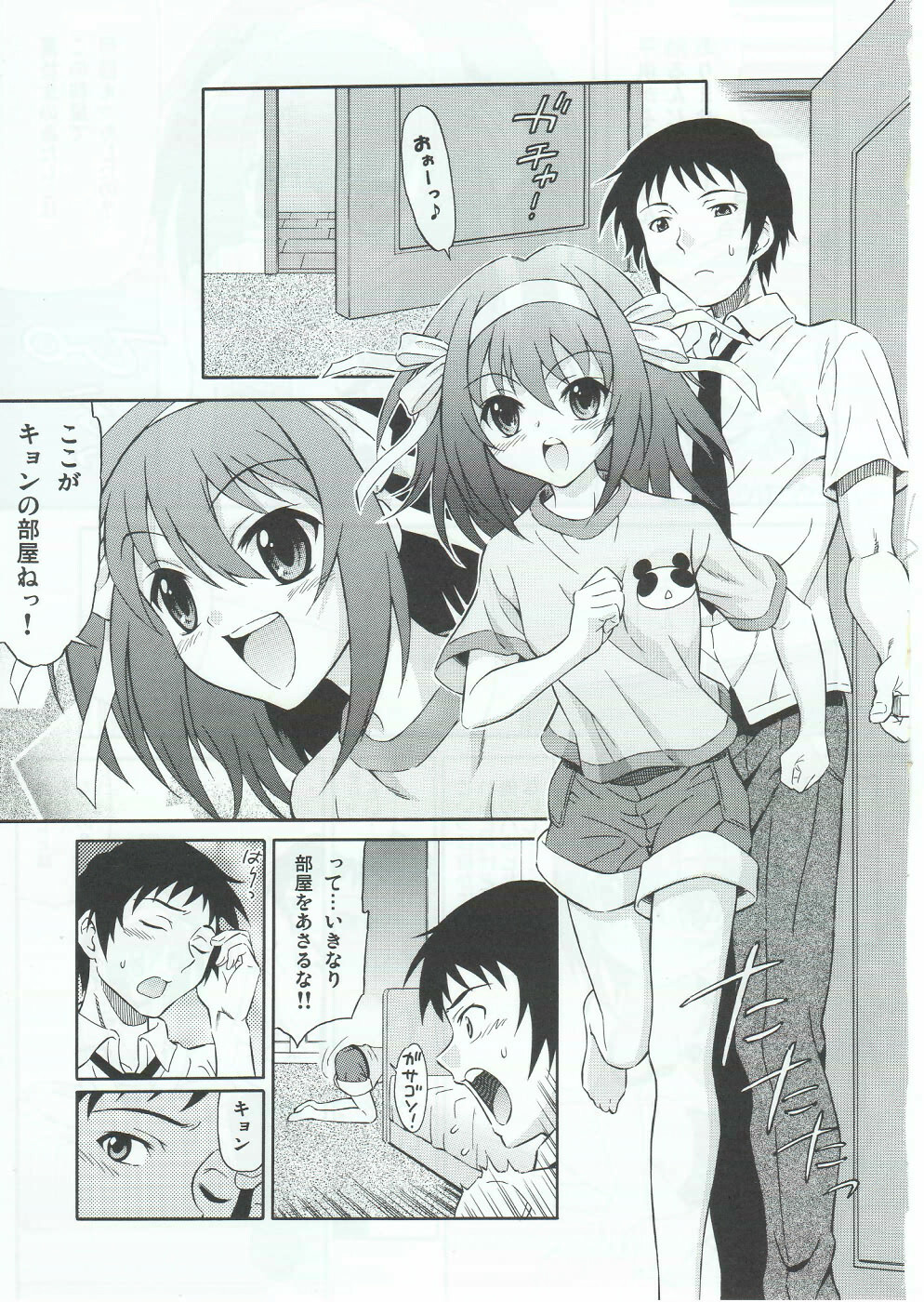 (SC46) [GUST (Harukaze Soyogu)] Sasa no Ha Haruhi to Kouichi Kyon. (Suzumiya Haruhi no Yuuutsu) page 4 full