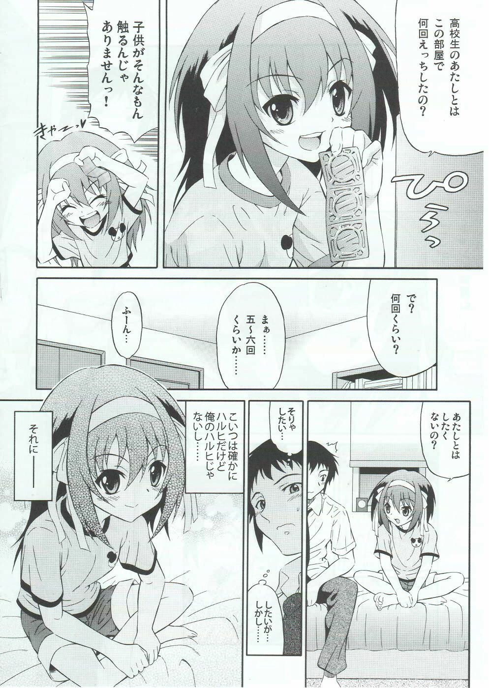 (SC46) [GUST (Harukaze Soyogu)] Sasa no Ha Haruhi to Kouichi Kyon. (Suzumiya Haruhi no Yuuutsu) page 5 full