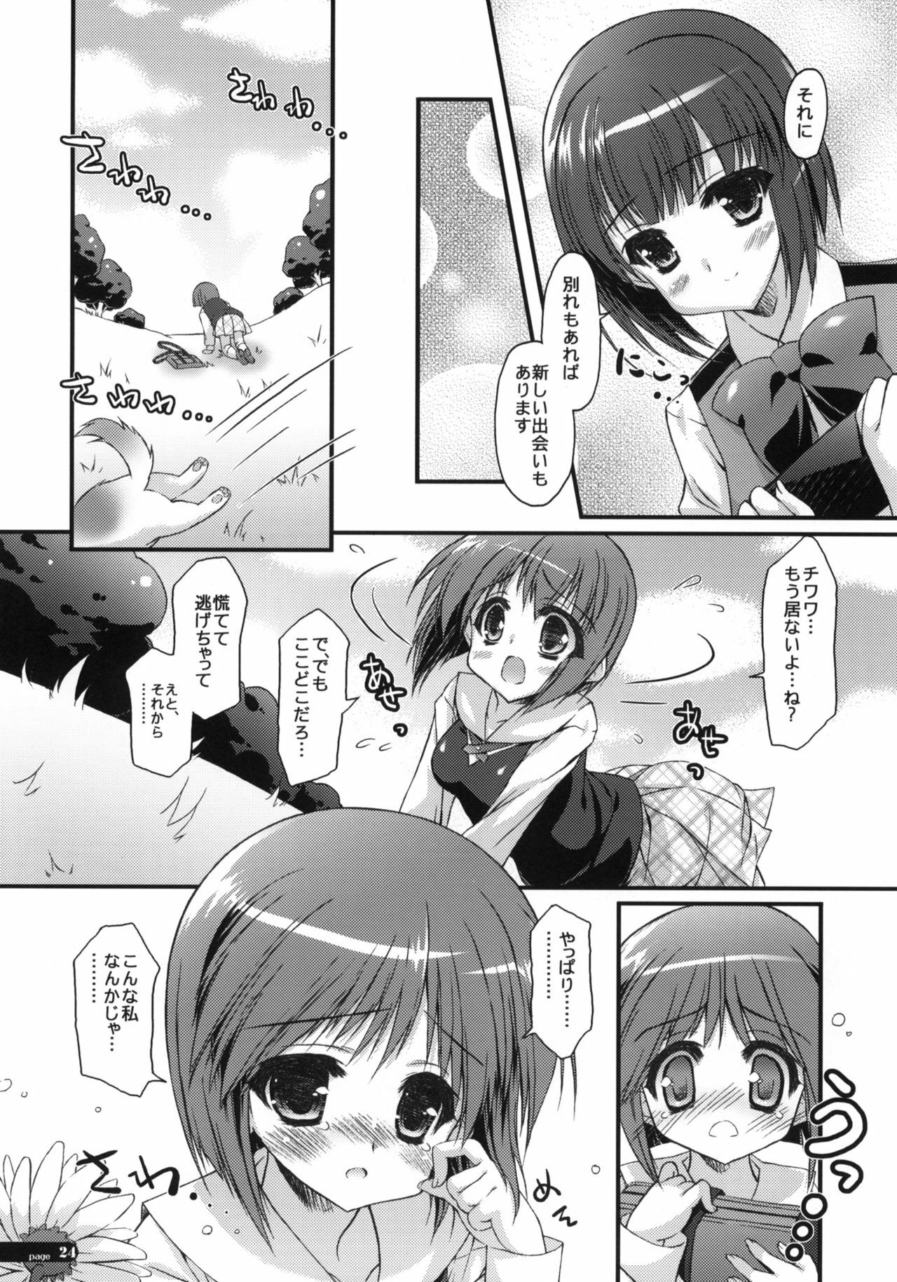 (C78) [KONOHA (Hotei Kazuha)] Seifuku Shoujo (THE iDOLM@STER) page 23 full