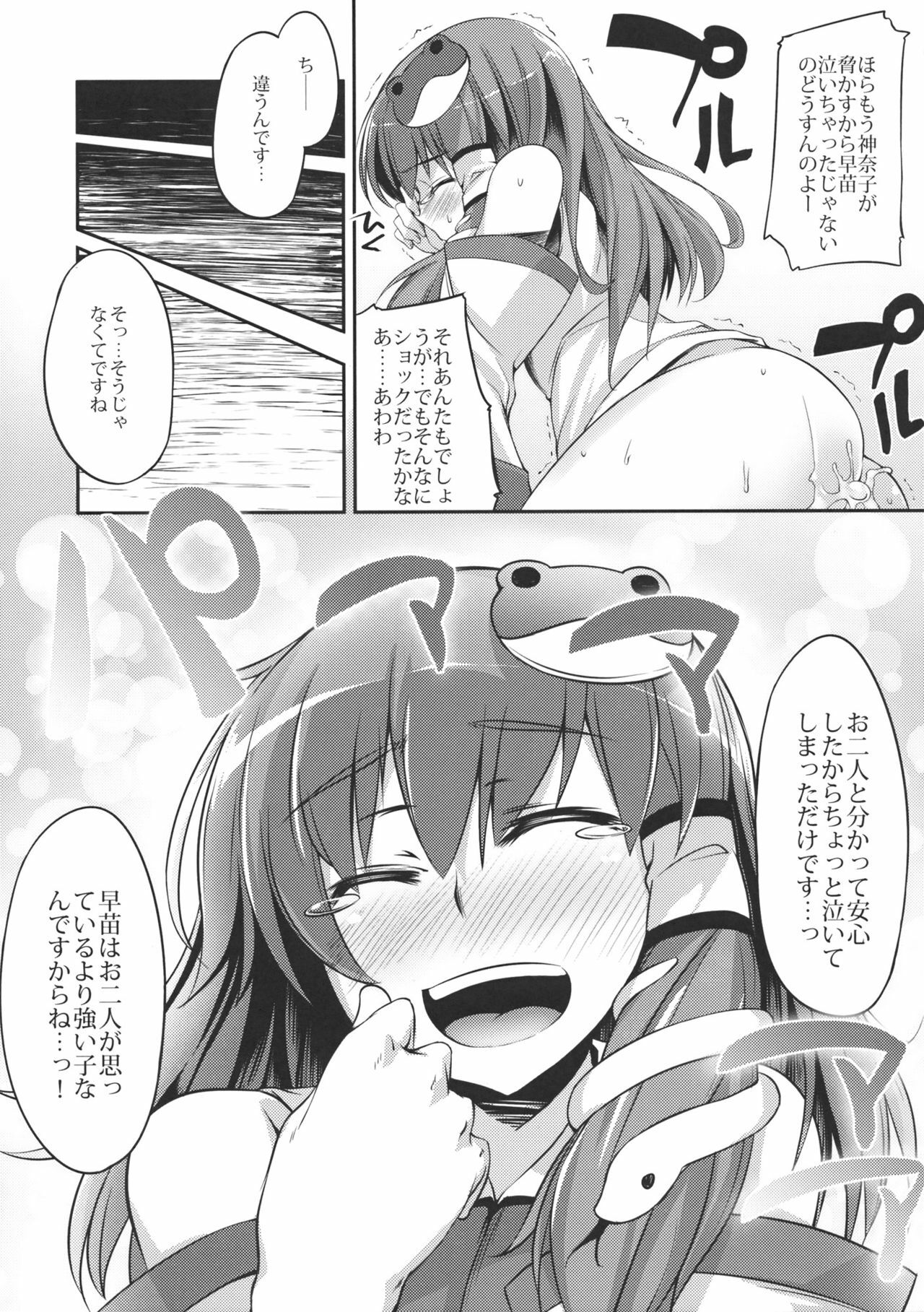 (Reitaisai SP) [Hannama (Soine)] SaNaH (Touhou Project) page 10 full