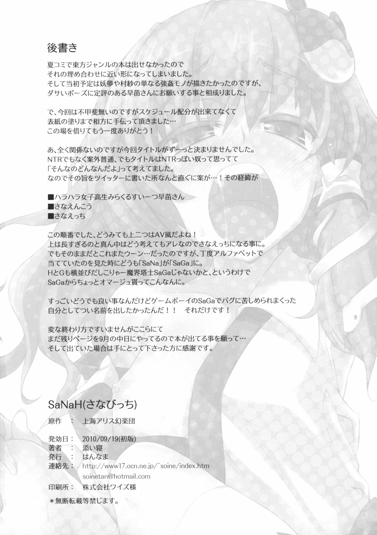 (Reitaisai SP) [Hannama (Soine)] SaNaH (Touhou Project) page 13 full