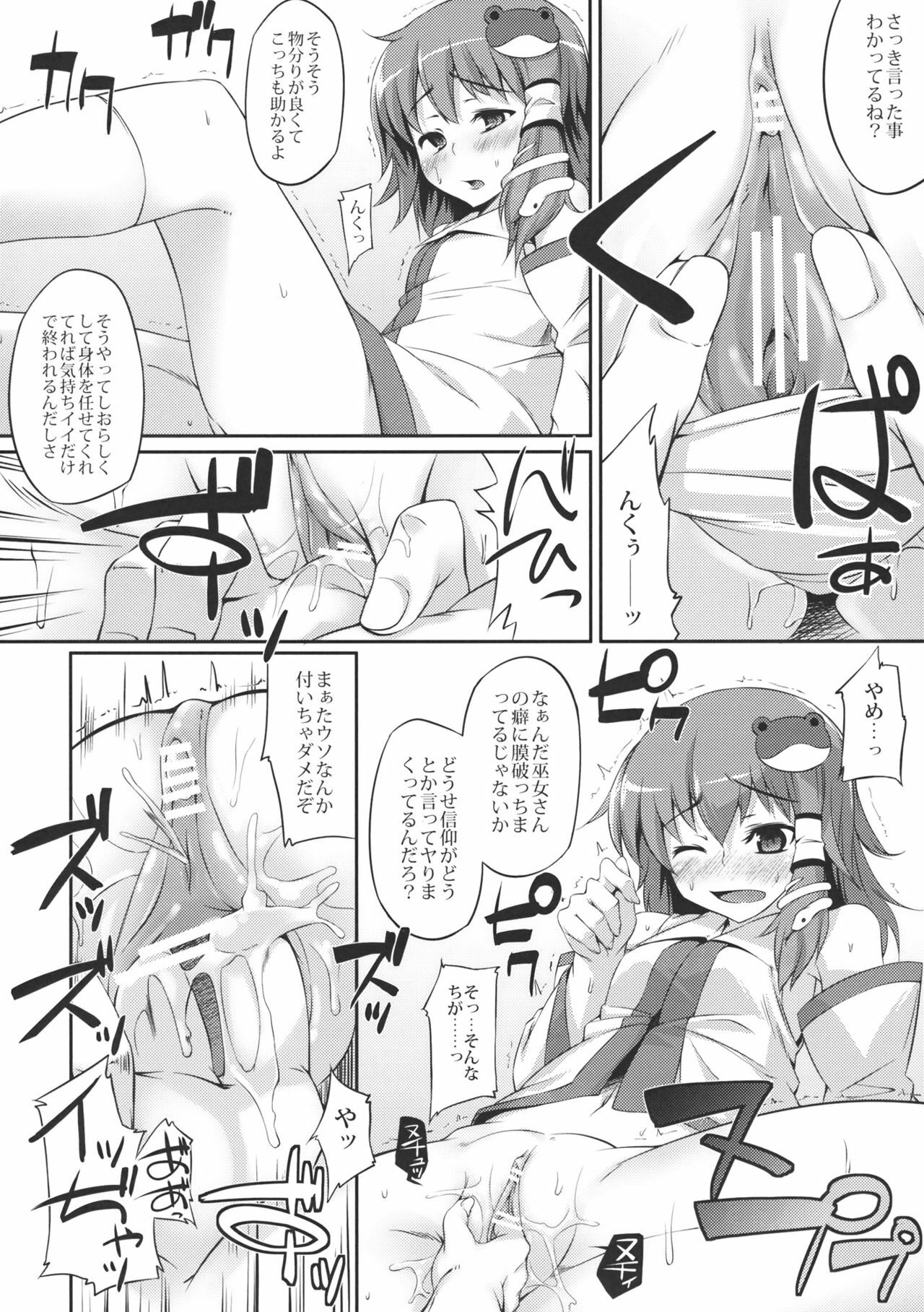 (Reitaisai SP) [Hannama (Soine)] SaNaH (Touhou Project) page 3 full