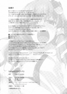 (Reitaisai SP) [Hannama (Soine)] SaNaH (Touhou Project) - page 13