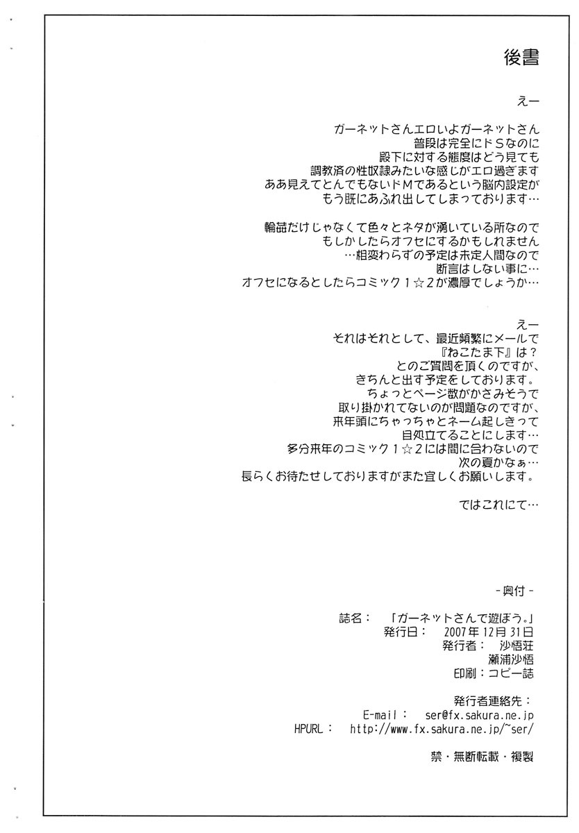 (C73) [Sago-jou (Seura Isago)] Garnet-san de Asobou | Let's Play With Garnet (Dragonaut: The Resonance) [English] [Chocolate] page 9 full