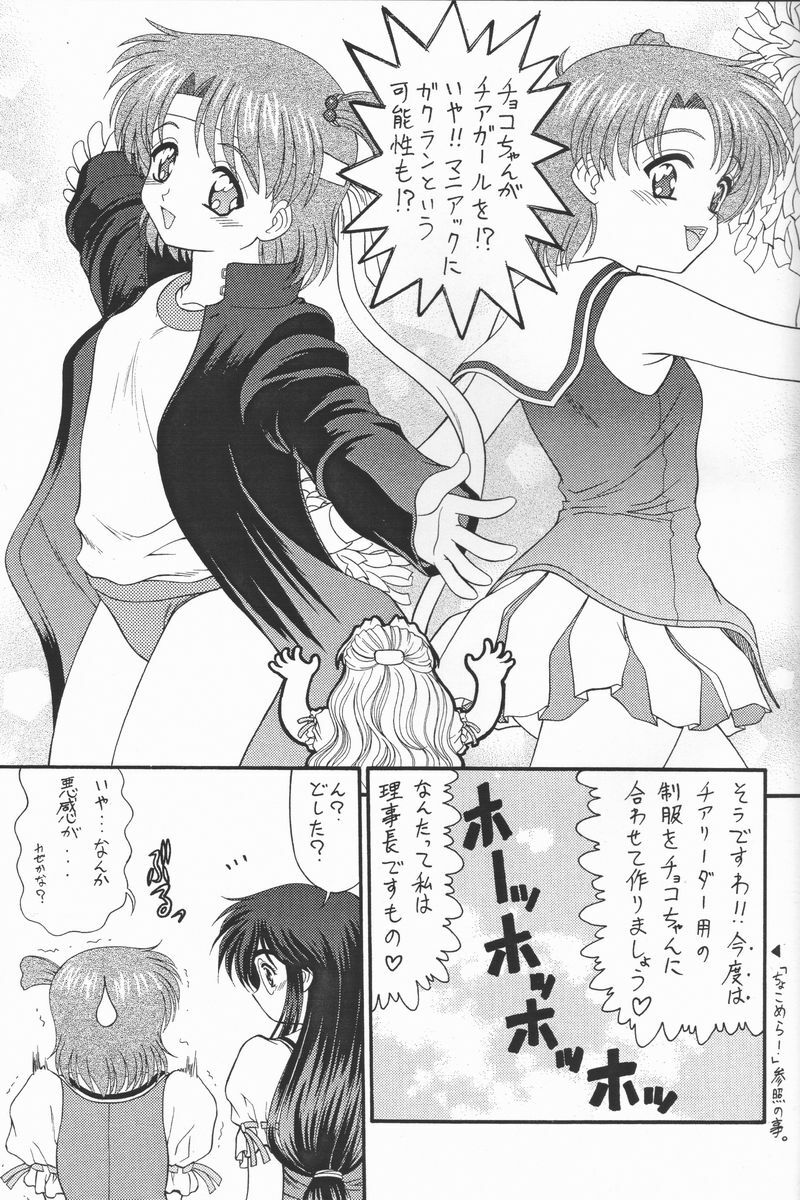 [Banana Saruen (Shimamoto Harumi)] Choco Mela! 3 (Chocolate Melancholy) page 10 full