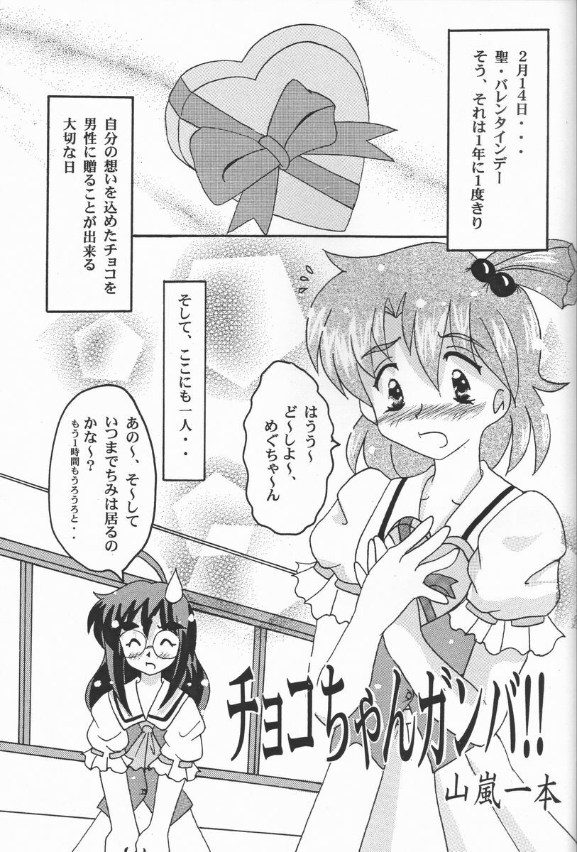 [Banana Saruen (Shimamoto Harumi)] Choco Mela! 3 (Chocolate Melancholy) page 12 full