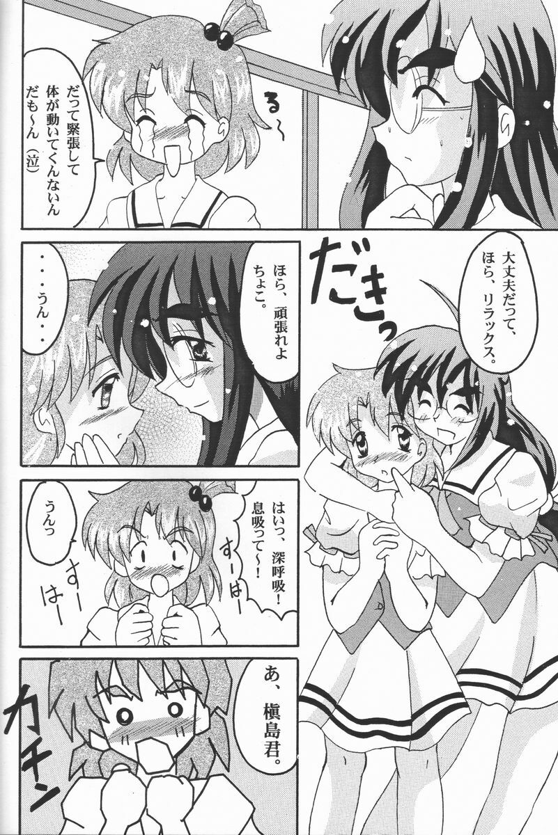 [Banana Saruen (Shimamoto Harumi)] Choco Mela! 3 (Chocolate Melancholy) page 13 full