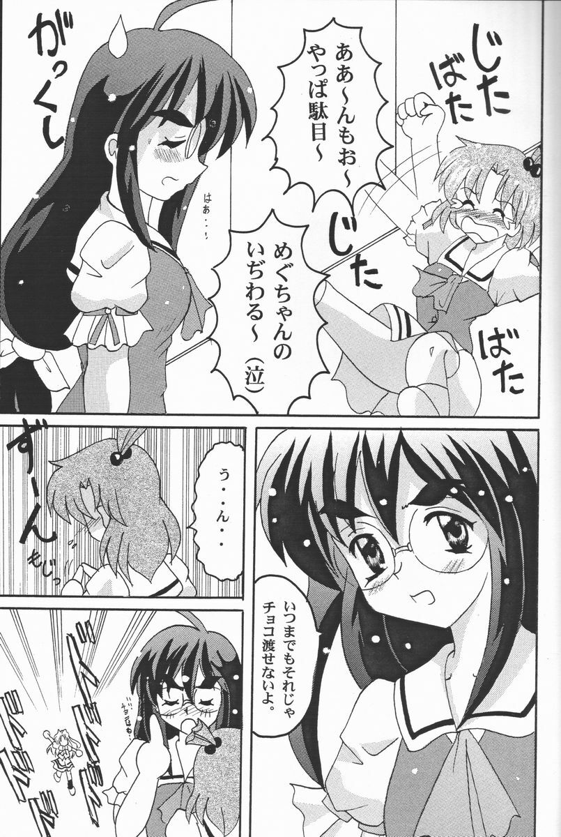 [Banana Saruen (Shimamoto Harumi)] Choco Mela! 3 (Chocolate Melancholy) page 14 full