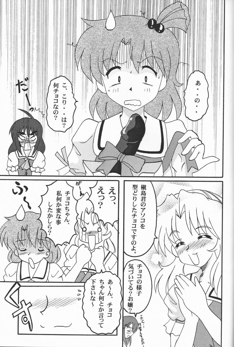 [Banana Saruen (Shimamoto Harumi)] Choco Mela! 3 (Chocolate Melancholy) page 16 full