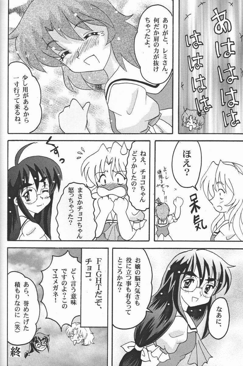 [Banana Saruen (Shimamoto Harumi)] Choco Mela! 3 (Chocolate Melancholy) page 17 full