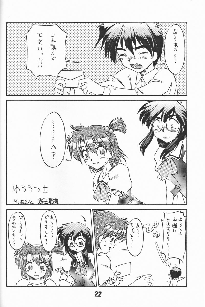 [Banana Saruen (Shimamoto Harumi)] Choco Mela! 3 (Chocolate Melancholy) page 21 full