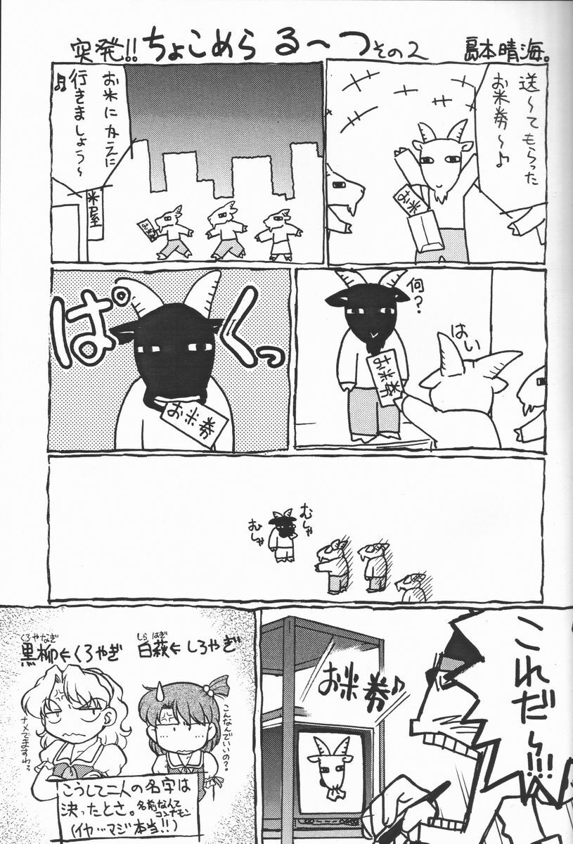 [Banana Saruen (Shimamoto Harumi)] Choco Mela! 3 (Chocolate Melancholy) page 26 full