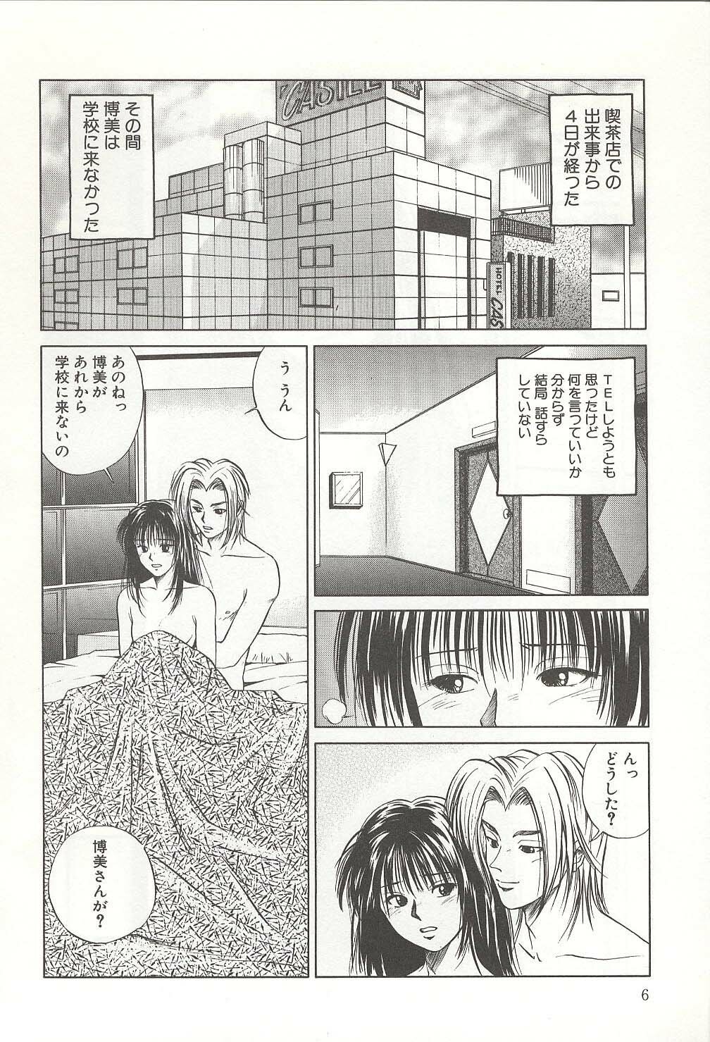 [Yuuki Ryou] ranjuku no kajitsu page 6 full