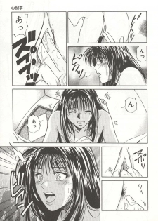[Yuuki Ryou] ranjuku no kajitsu - page 11