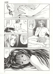 [Yuuki Ryou] ranjuku no kajitsu - page 17