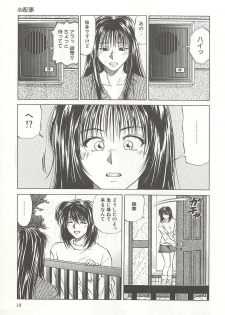 [Yuuki Ryou] ranjuku no kajitsu - page 19