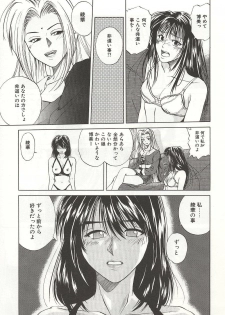 [Yuuki Ryou] ranjuku no kajitsu - page 33