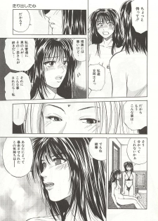 [Yuuki Ryou] ranjuku no kajitsu - page 45
