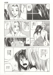[Yuuki Ryou] ranjuku no kajitsu - page 7
