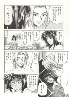 [Yuuki Ryou] ranjuku no kajitsu - page 8