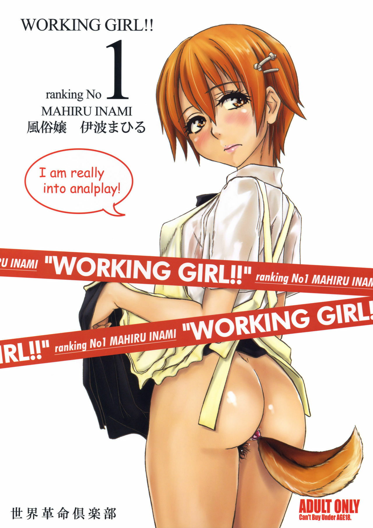 (C78) [Sekai Kakumei Club (Ozawa Reido)] WORKING GIRL!! ranking No 1 Fuuzoku musume Inami Mahiru (WORKING!!) page 1 full