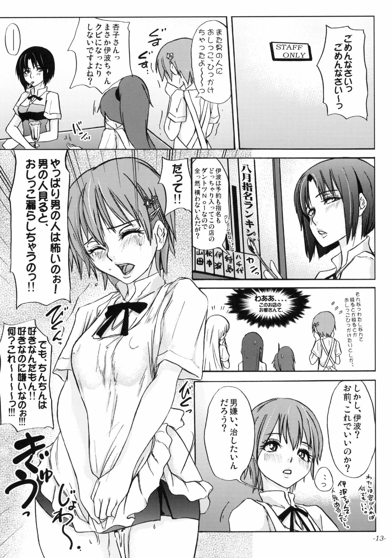 (C78) [Sekai Kakumei Club (Ozawa Reido)] WORKING GIRL!! ranking No 1 Fuuzoku musume Inami Mahiru (WORKING!!) page 14 full