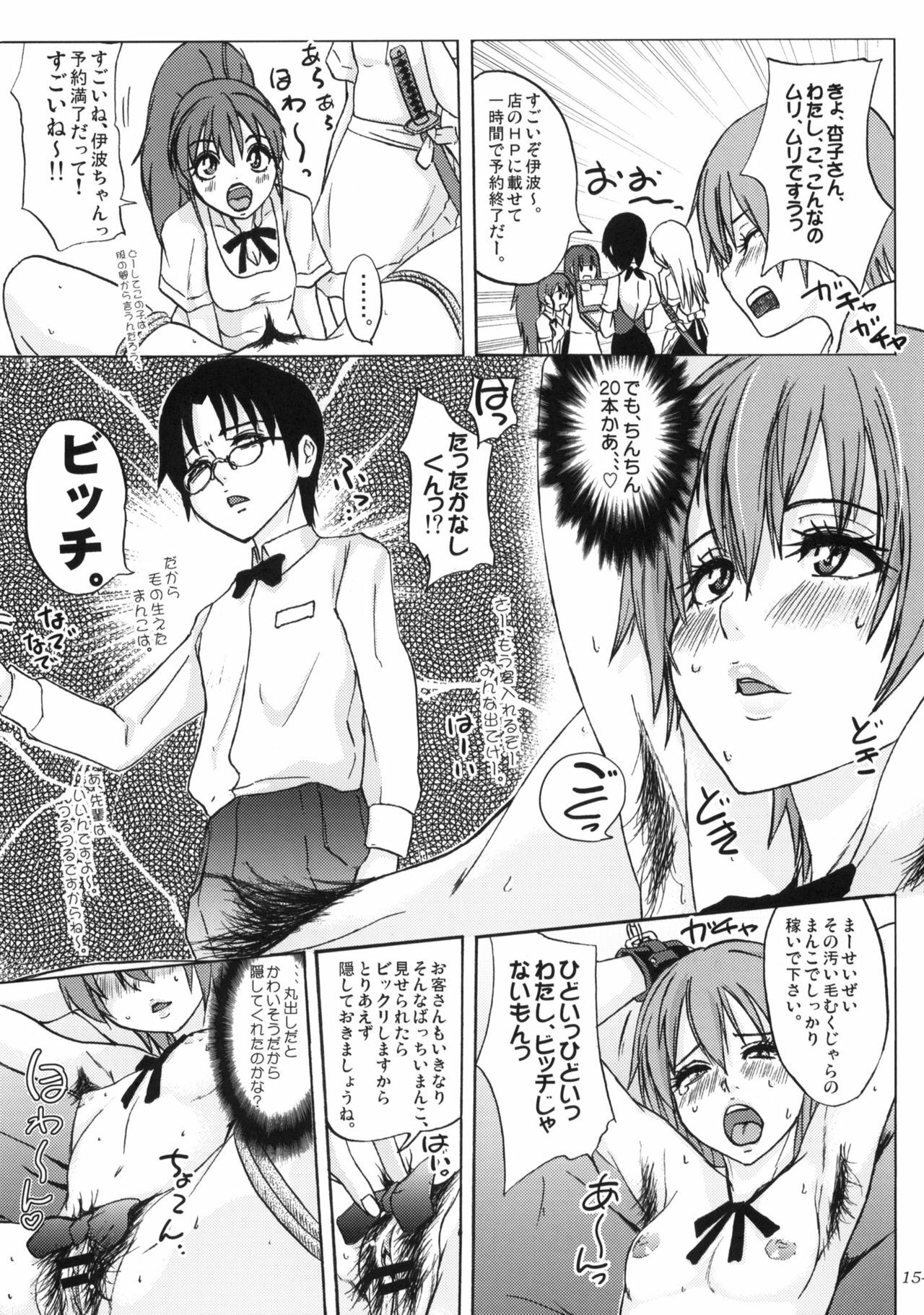 (C78) [Sekai Kakumei Club (Ozawa Reido)] WORKING GIRL!! ranking No 1 Fuuzoku musume Inami Mahiru (WORKING!!) page 16 full