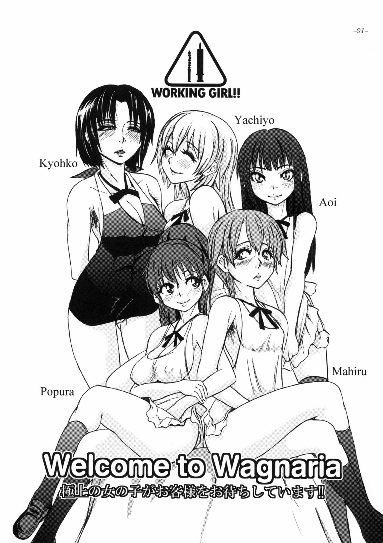 (C78) [Sekai Kakumei Club (Ozawa Reido)] WORKING GIRL!! ranking No 1 Fuuzoku musume Inami Mahiru (WORKING!!) page 2 full