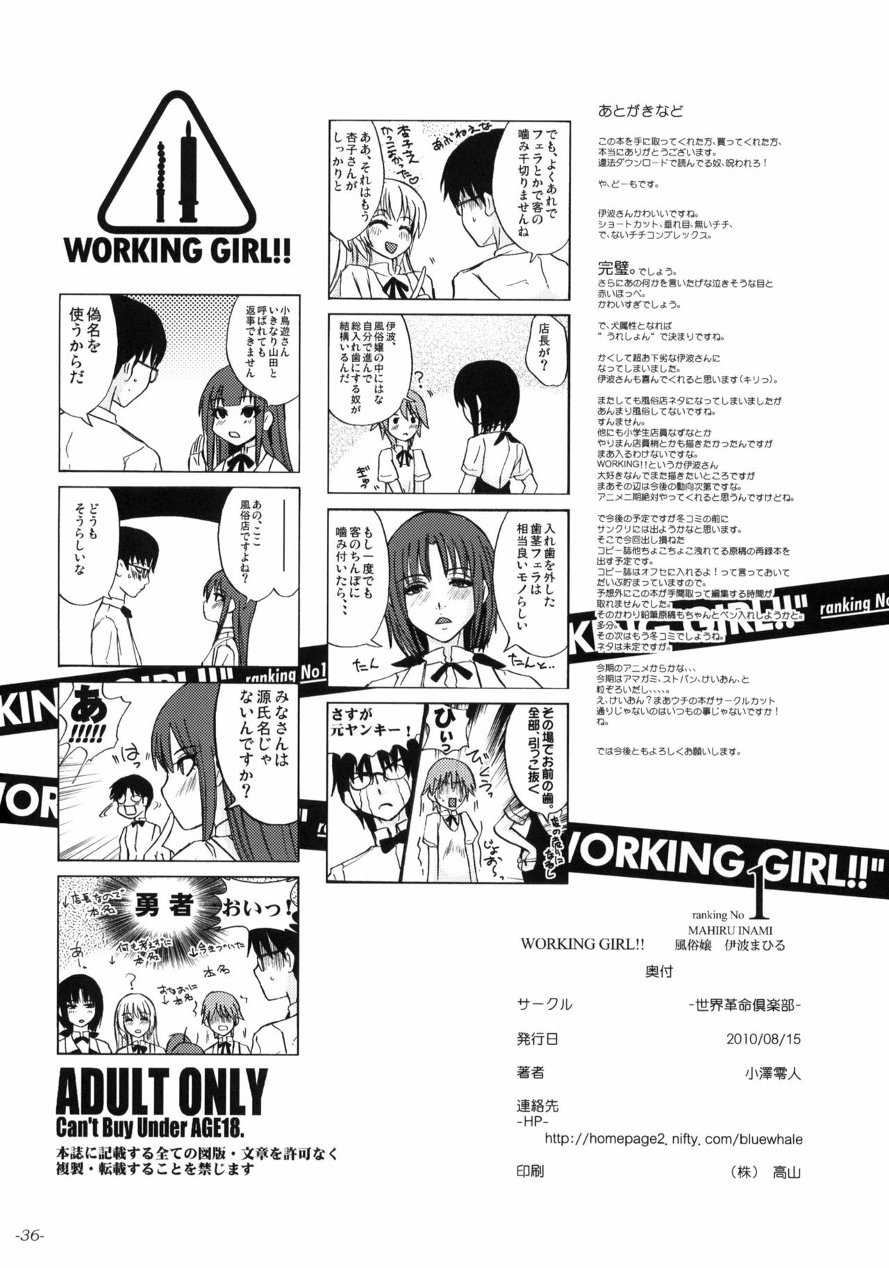 (C78) [Sekai Kakumei Club (Ozawa Reido)] WORKING GIRL!! ranking No 1 Fuuzoku musume Inami Mahiru (WORKING!!) page 37 full