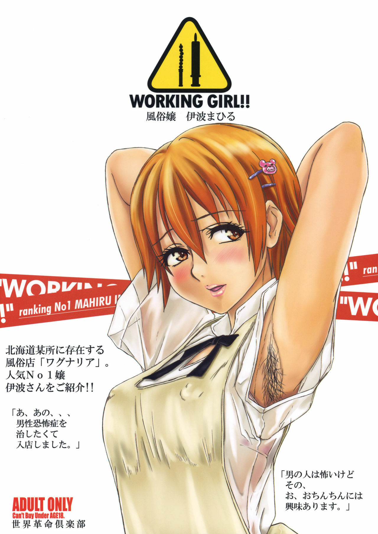 (C78) [Sekai Kakumei Club (Ozawa Reido)] WORKING GIRL!! ranking No 1 Fuuzoku musume Inami Mahiru (WORKING!!) page 38 full